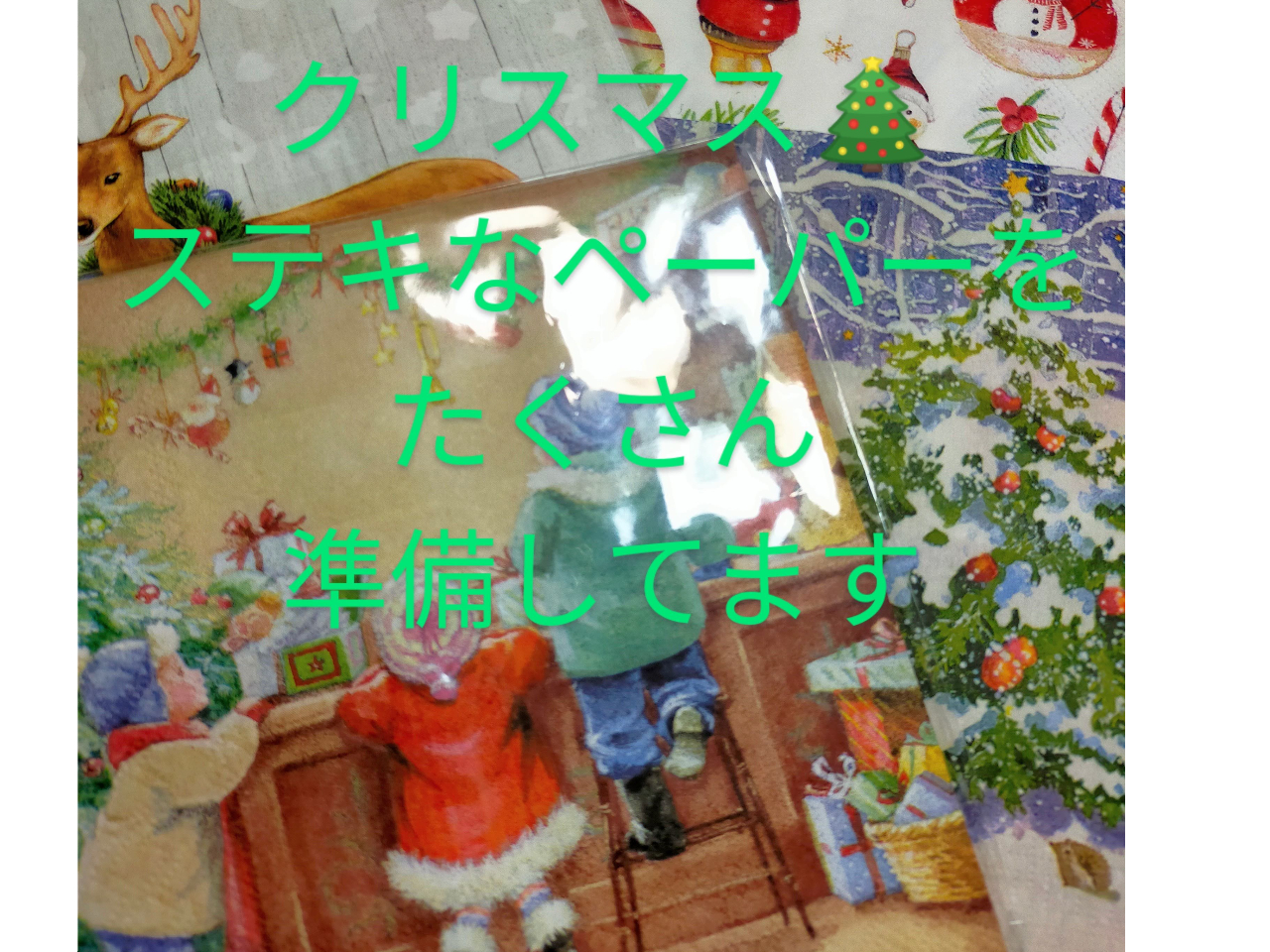 シーズンごと季節感あるペーパーをたくさんご用意しております。