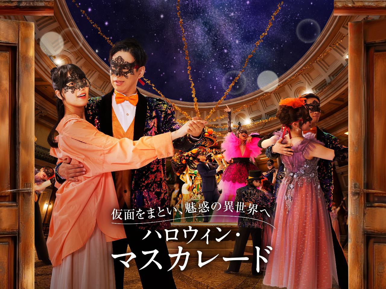 1dayパス】＊ハロウィン(9/13～11/30)期間限定！最大2,000円OFF♪＊お 