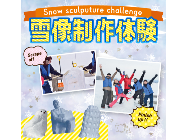 【札幌で雪像づくり体験】手ぶらでOK!指導員がサポート♪≪ファミリー・カップルに...