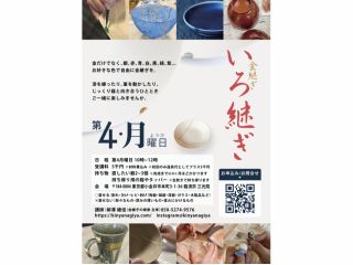 何色でも修復できます。金色だけしか出来ないと誤解されている方も多いようです。 いろ継ぎ。彩継ぎ、色継ぎ。