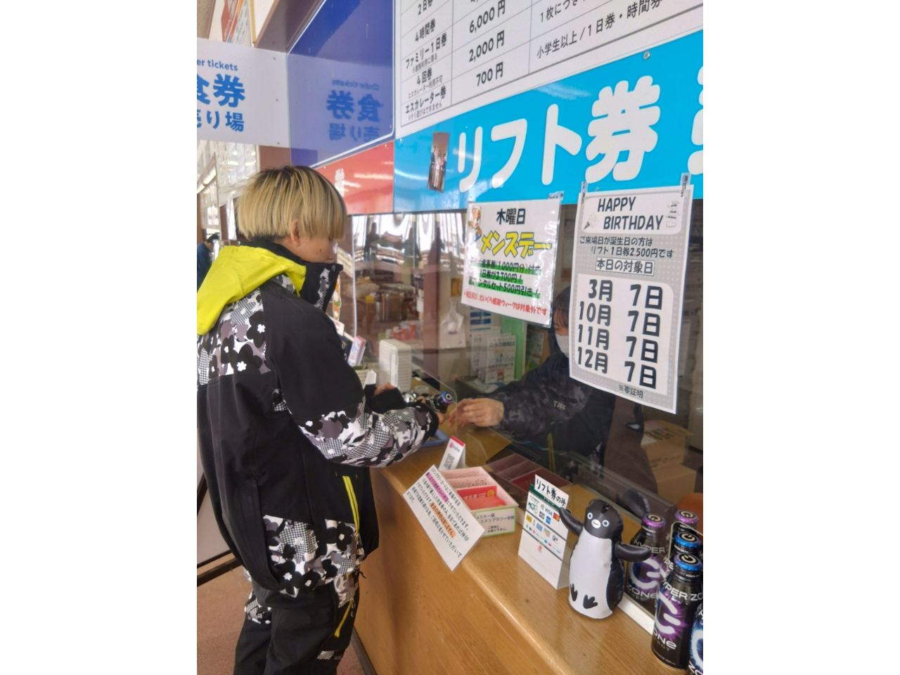 日付指定チケット》だいくらスキー場リフト1日券 女性・カップル