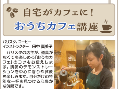 初心者でもちょっとしたコツでお家でもお店のように美味しくコーヒーを淹れるためのちょっとしたコツもお教えします。