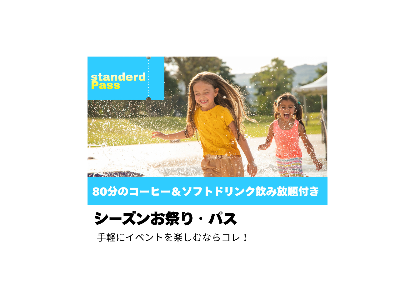 カフェのドリンク飲み放題、季節のイベントゲームもできて、カフェでくつろげ遊べる体験型カフェ!