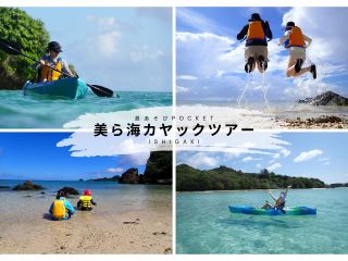 美ら海カヤックツアー/石垣島の美ら海を満喫♪