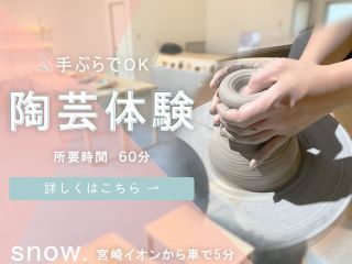電動ロクロ体験! ”初めての方でも大丈夫です”