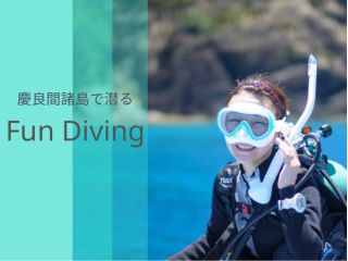 慶良間/チービシ諸島