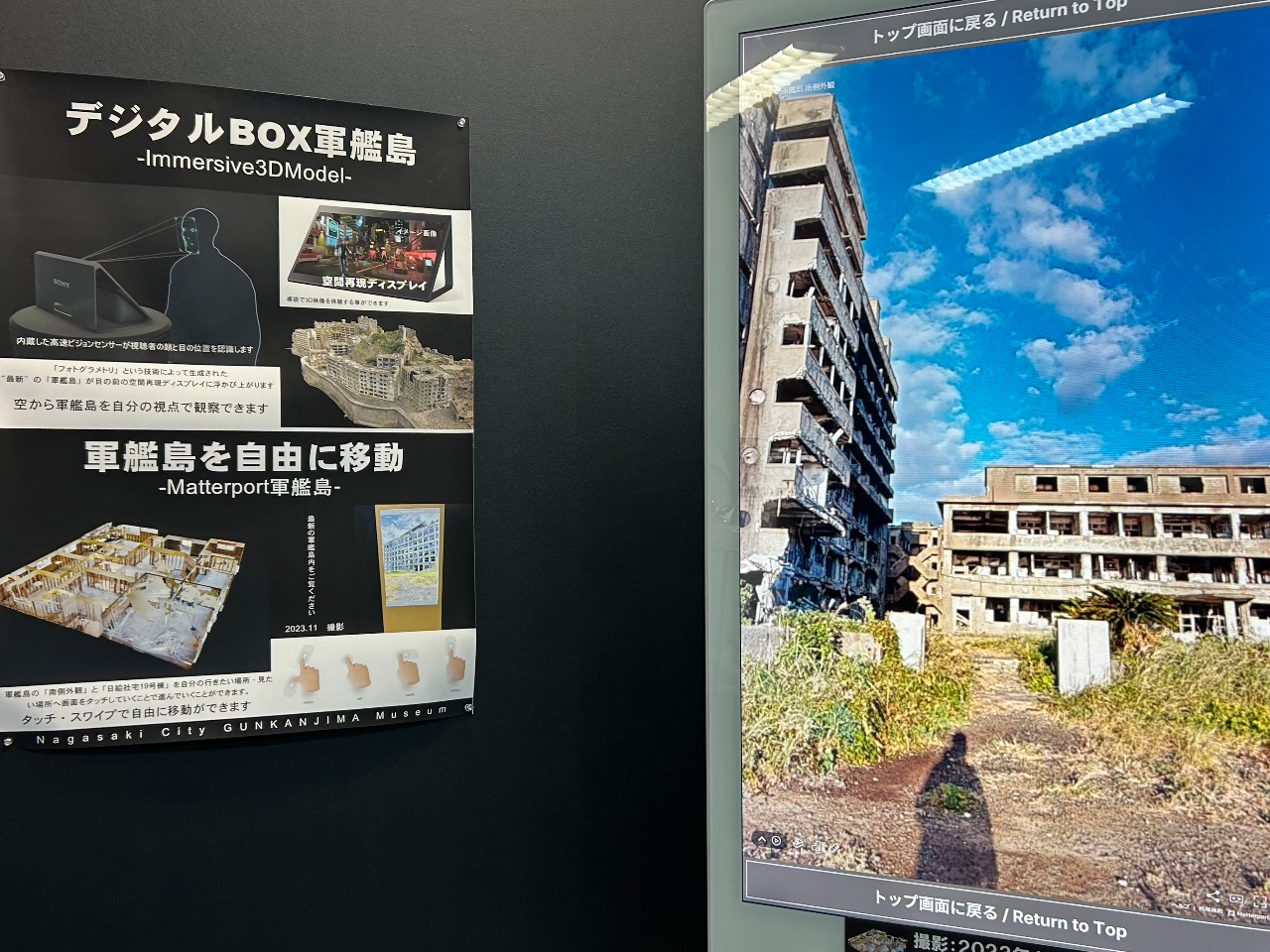 タッチパネルを使って立入禁止エリアも見学ができます。