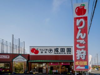 お近くに名字が同じ『成田屋さん』がございますので、お間違いないようご注意ください。私ども成田園は両側に建物がございます。