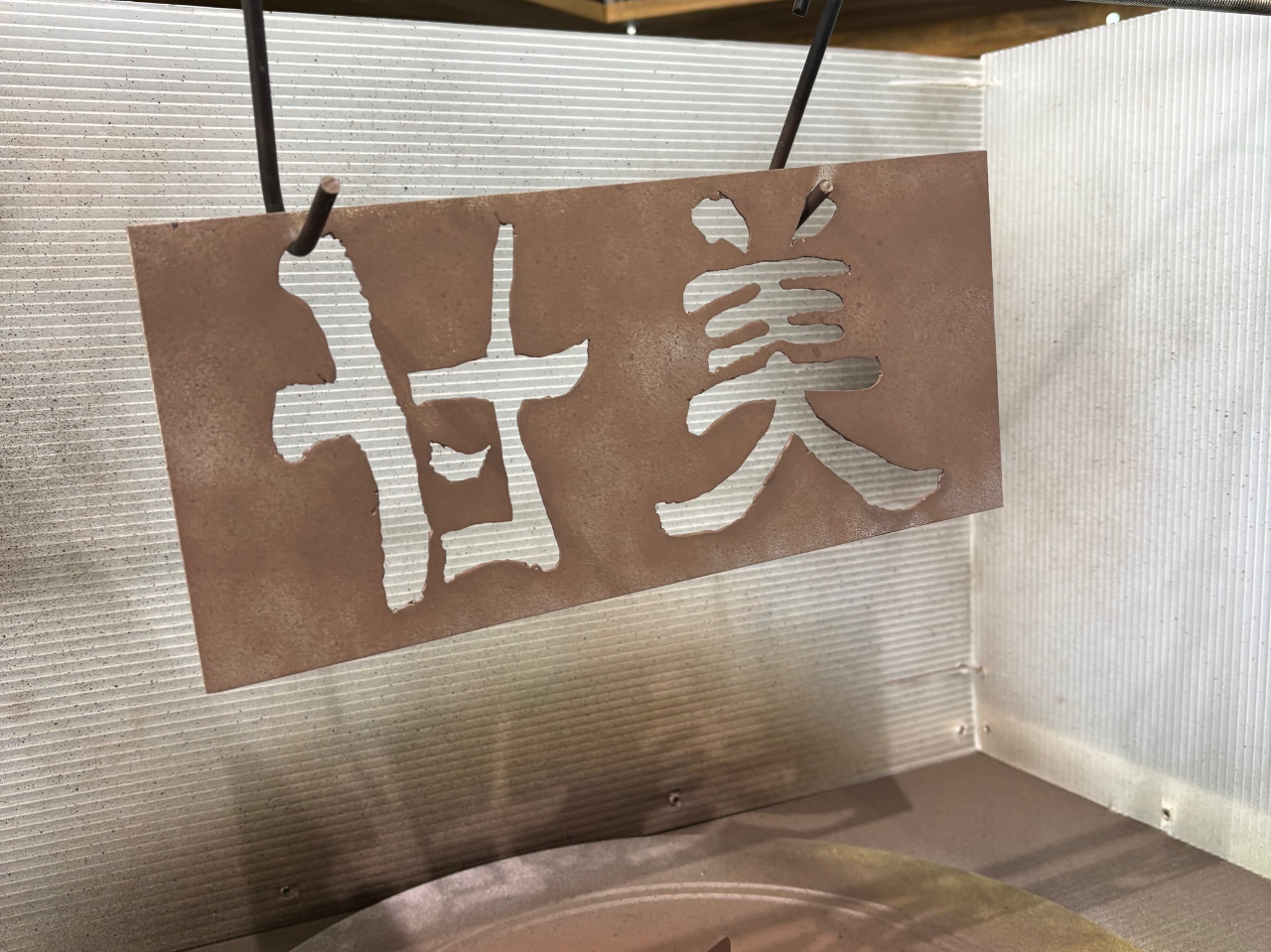 プラズマで文字を抜いて鉄板を好きな色で塗装します。アンティーク風に仕上げることもできます(^^)最終仕上げ工程になりますので、難しい部分はスタッフがお致します。
