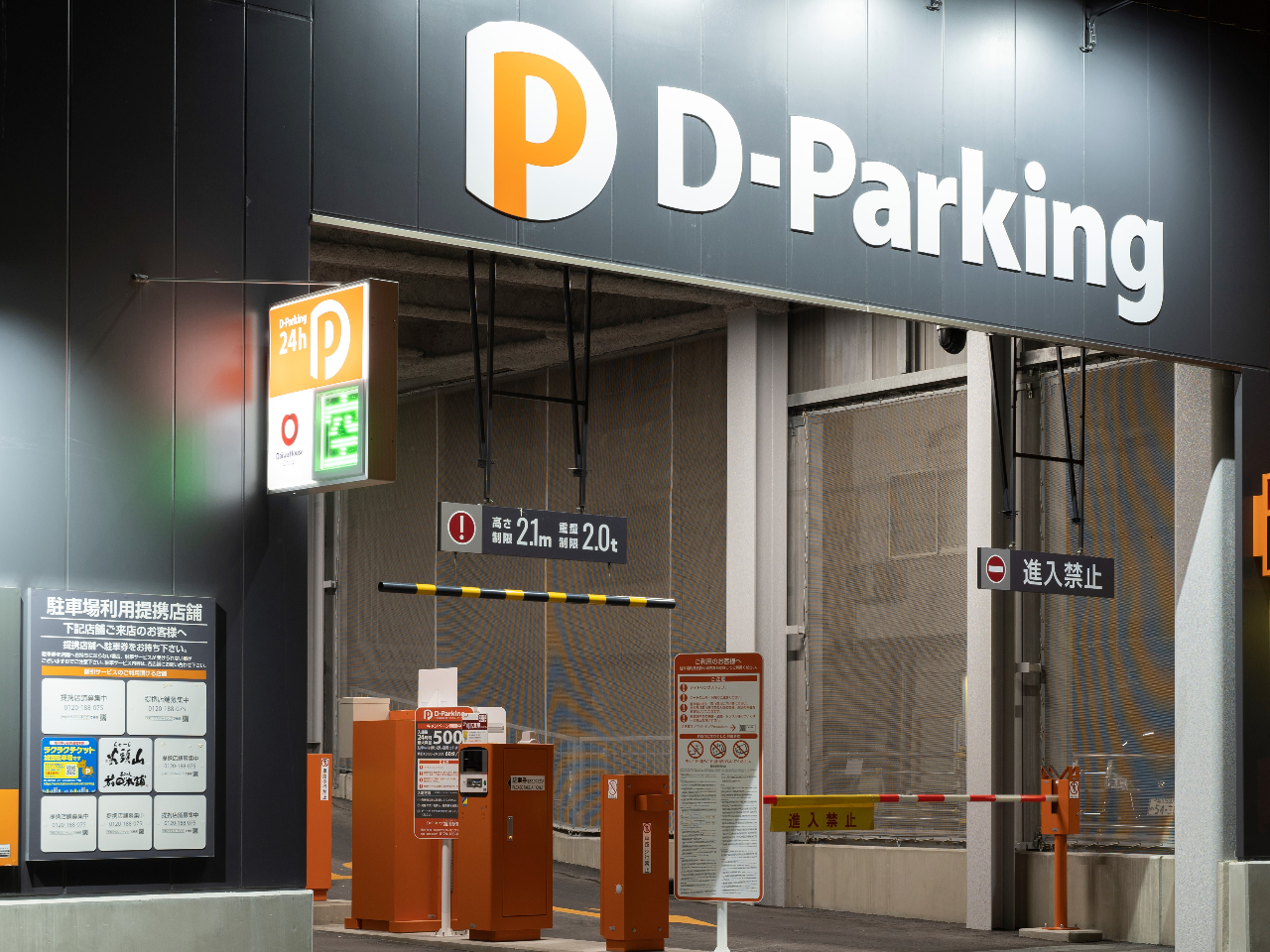 ���Ԃ����p�̍ۂ͗אڂ����g���ԏ�@D-Parking����w�O�ցi�L���j