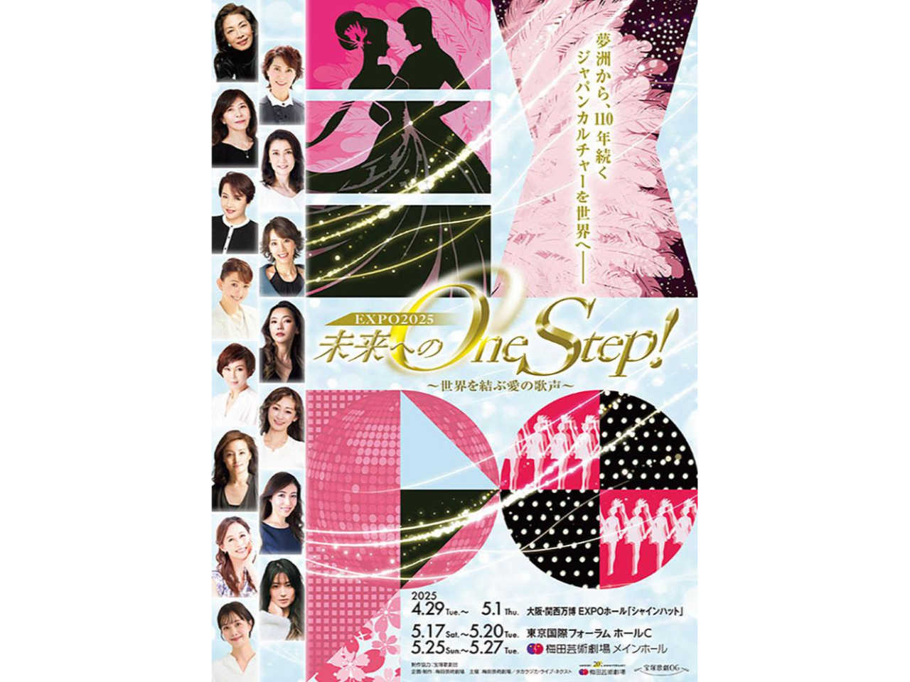 B席】 EXPO2025『未来へのOne Step！～世界を結ぶ愛の歌声～』 5月13日