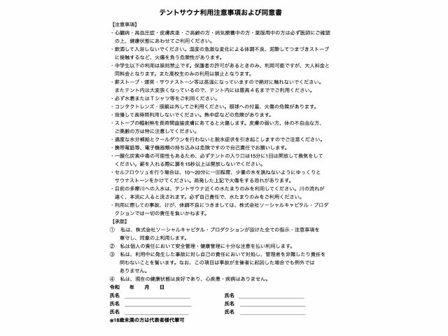 利用規約・同意書