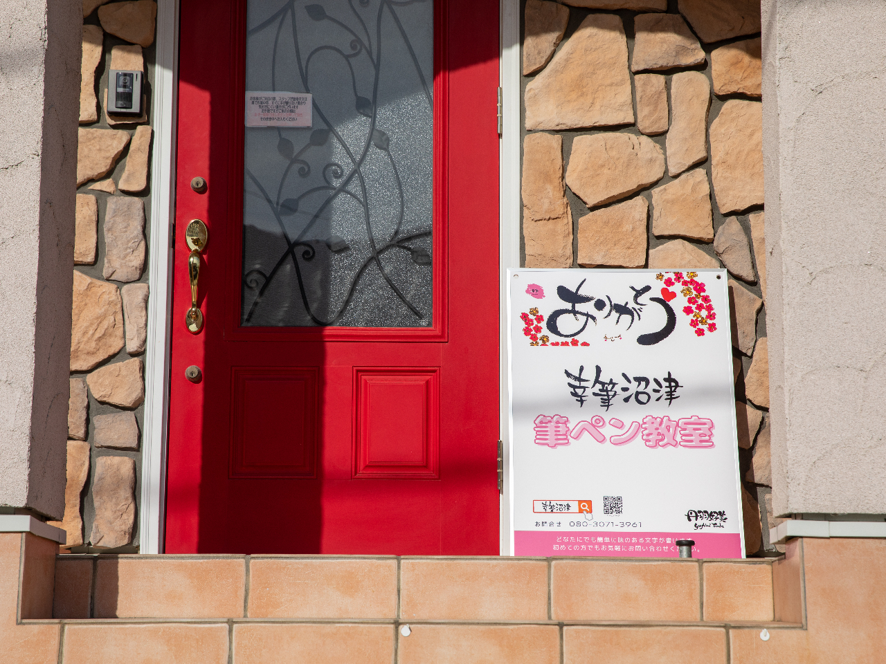 静岡県沼津市】はじめての方大歓迎！字が苦手でも大丈夫。筆ペン1本で