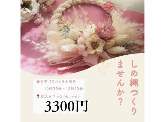 ふわふわのしめ縄飾りです。