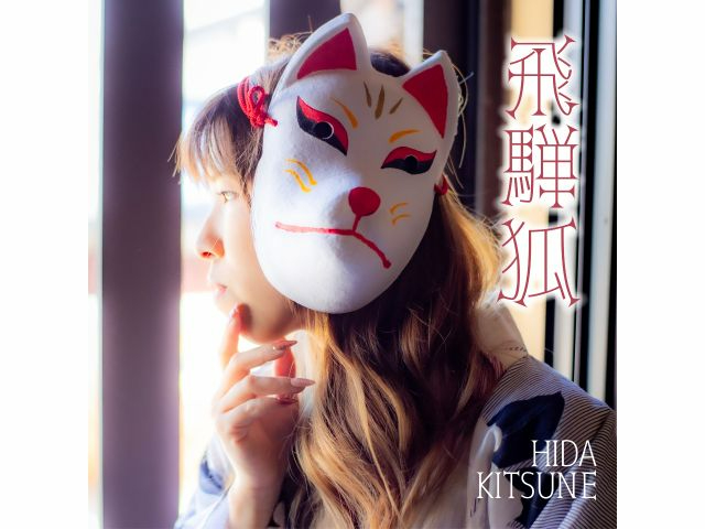 ≪岐阜・高山×絵付け体験≫きつねの面塗り体験