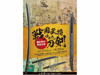 豊臣展チラシ