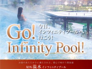 《期間限定キャンペーン》岩盤浴・溶岩浴セットプランと同額で屋外温水インフィニティプールや岩盤浴・溶岩浴も愉しめる期間限定の特別プランです。