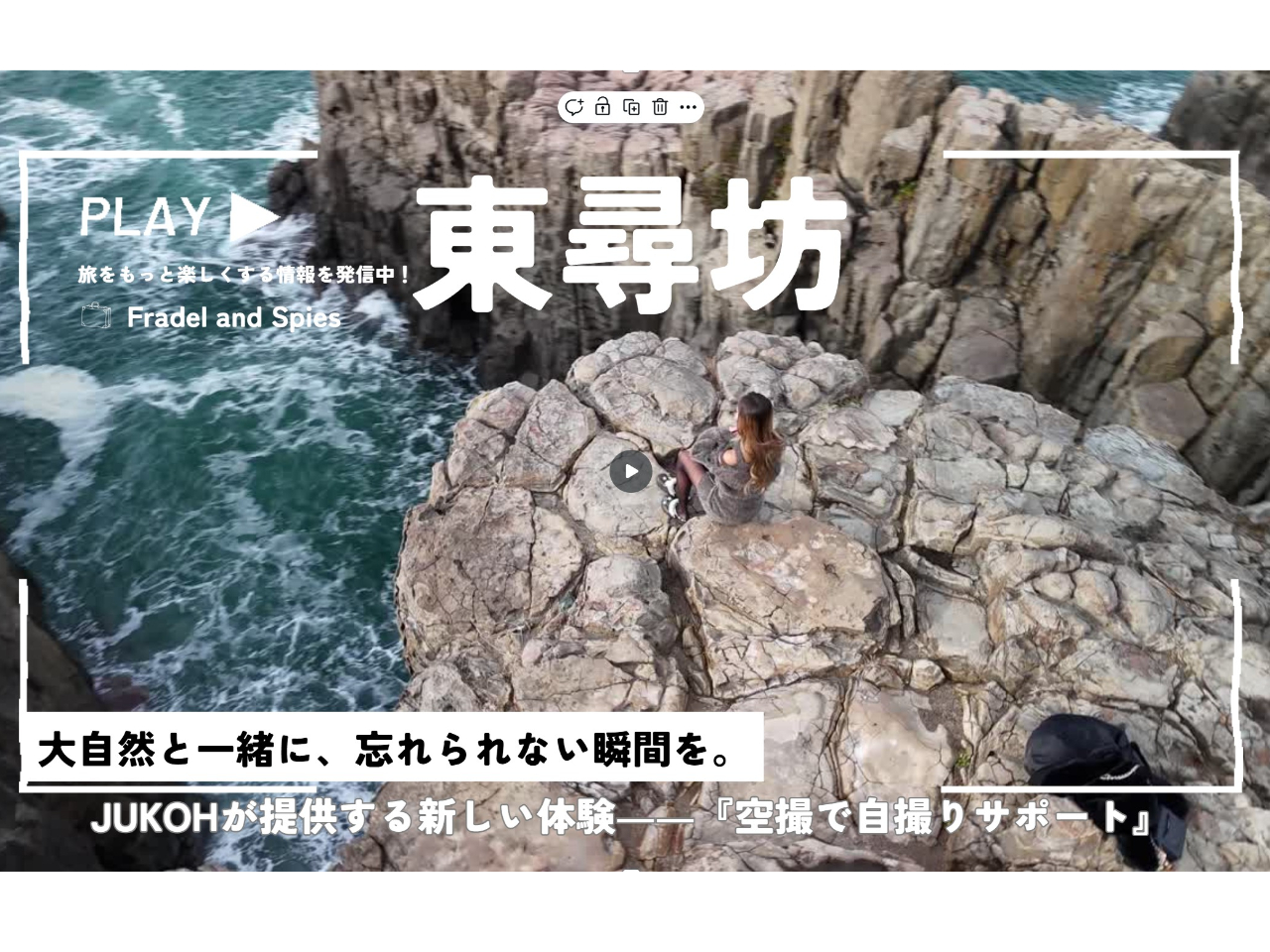 【東尋坊】ドローン空撮で自撮りサポート(家族向け、カップル向け、一人旅向け)【現...