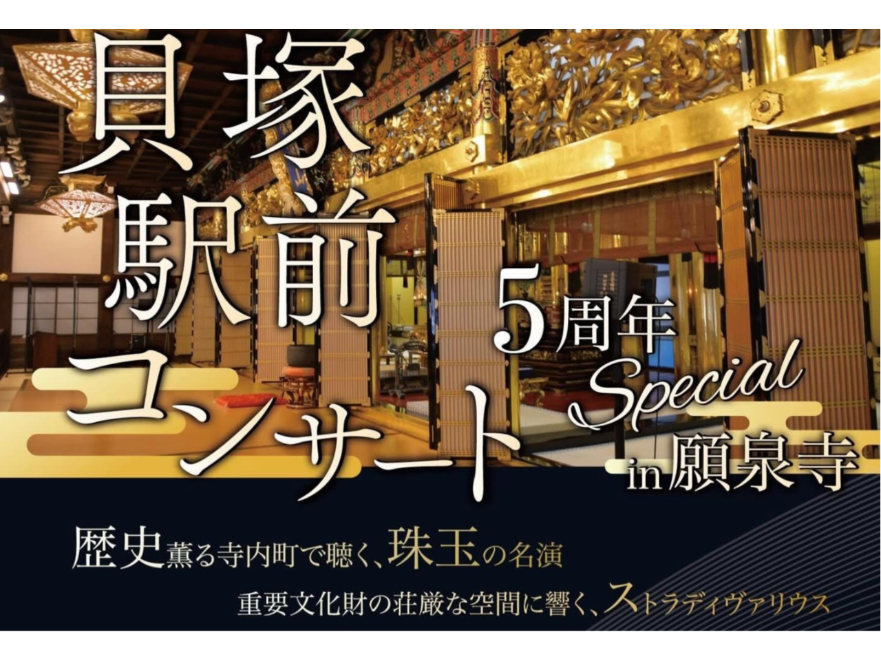 �L�ˉw�O�R���T�[�g 5���N Special in ���