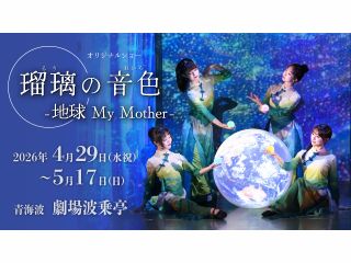 公演バナー