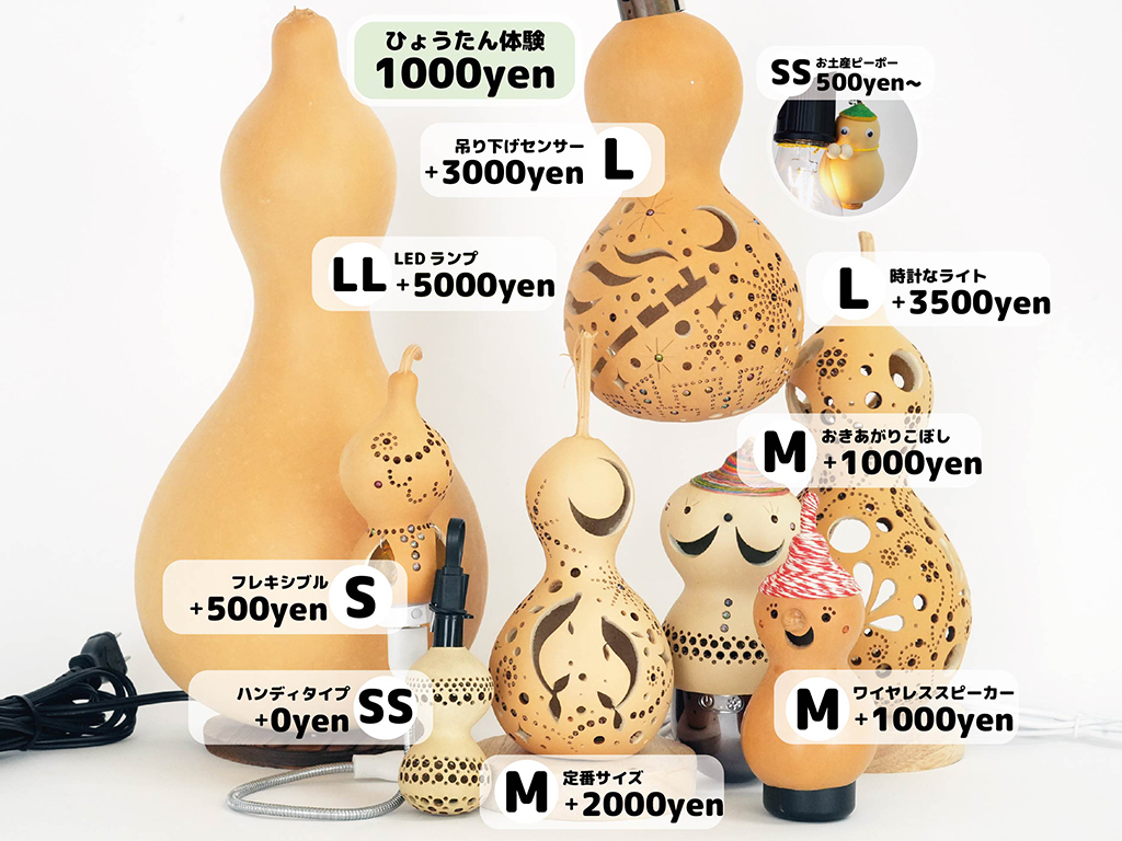 熊谷・手ぶらOK】ひょうたんライト教室1,000円～☆お子様・初心者歓迎