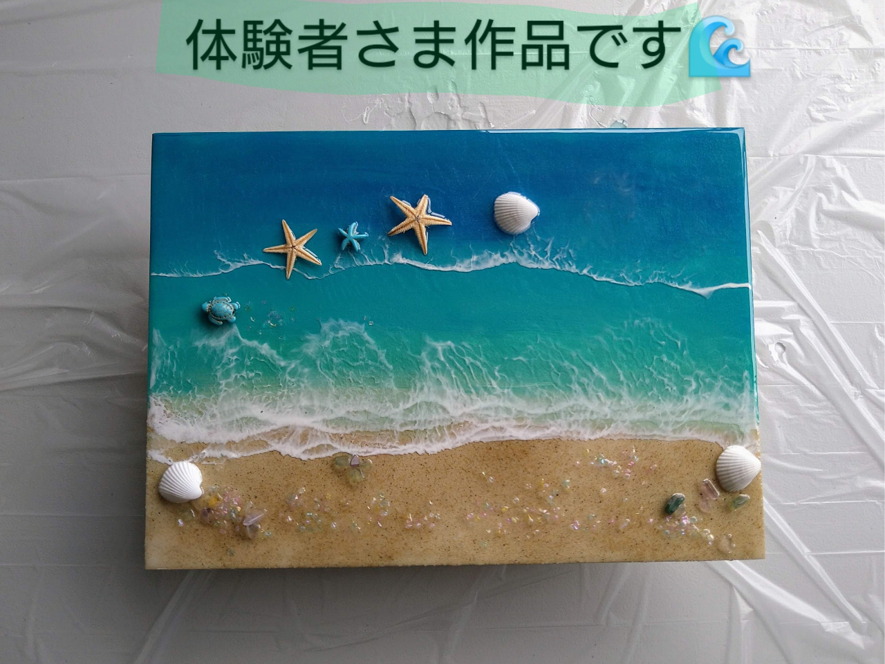 体験者さま作品