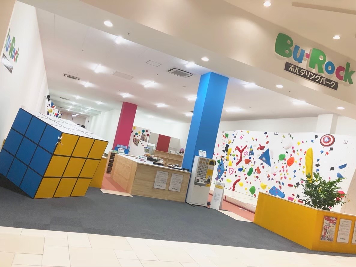 \休日プラン/【Bu-Rockモレラ岐阜店/ボルダリング・トランポリン体験】シュ...