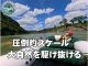 木曽川屈指の10kmロングコースを走破。変化に富んだ景色と、長すぎず短すぎない「黄金の2時間」を凝縮。移動も遊びも一切妥協なしの本物の冒険をお楽しみください。