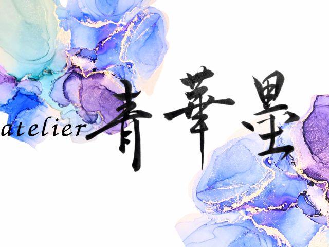 流派や形式にこだわらない「個性」を活かした貴方らしい文字のブラッシュアップ。