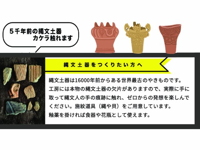 縄文土器を作りたい方には縄や貝などの道具をご用意しています。
