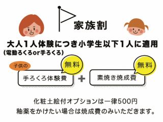 ※幼児の手伝いや共同作業する付き添いの大人には体験費が必要です。例:3歳児1人+両親2人→2人分の体験費