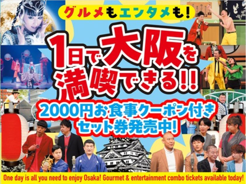 大阪グルメEXPO2025》平日｜ supported by SUNTORY「UTAGEセット