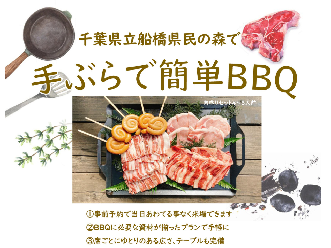 千葉県立船橋県民の森で、手ぶらで簡単バーベキュー!【ファミリー・団体・カップル・...