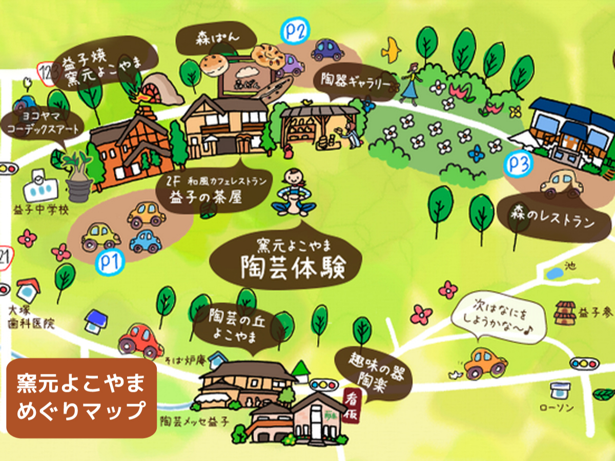 陶芸体験の後は、カフェレストランでランチ&スイーツ。陶器やパン工房でのショッピングなどお楽しみいただけます。各店の営業日は公式ホームページをご覧ください。