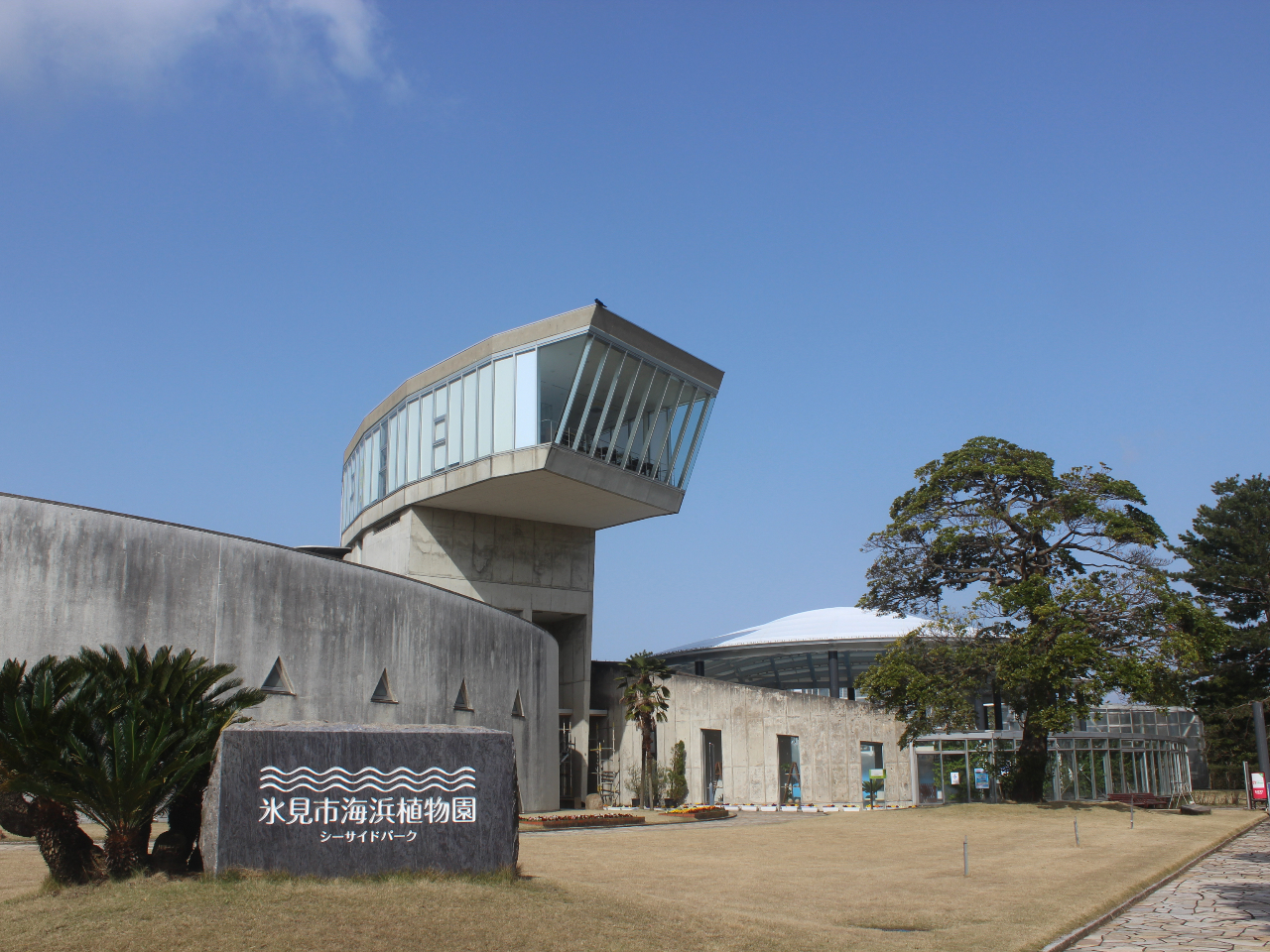 氷見市海浜植物園（外観）