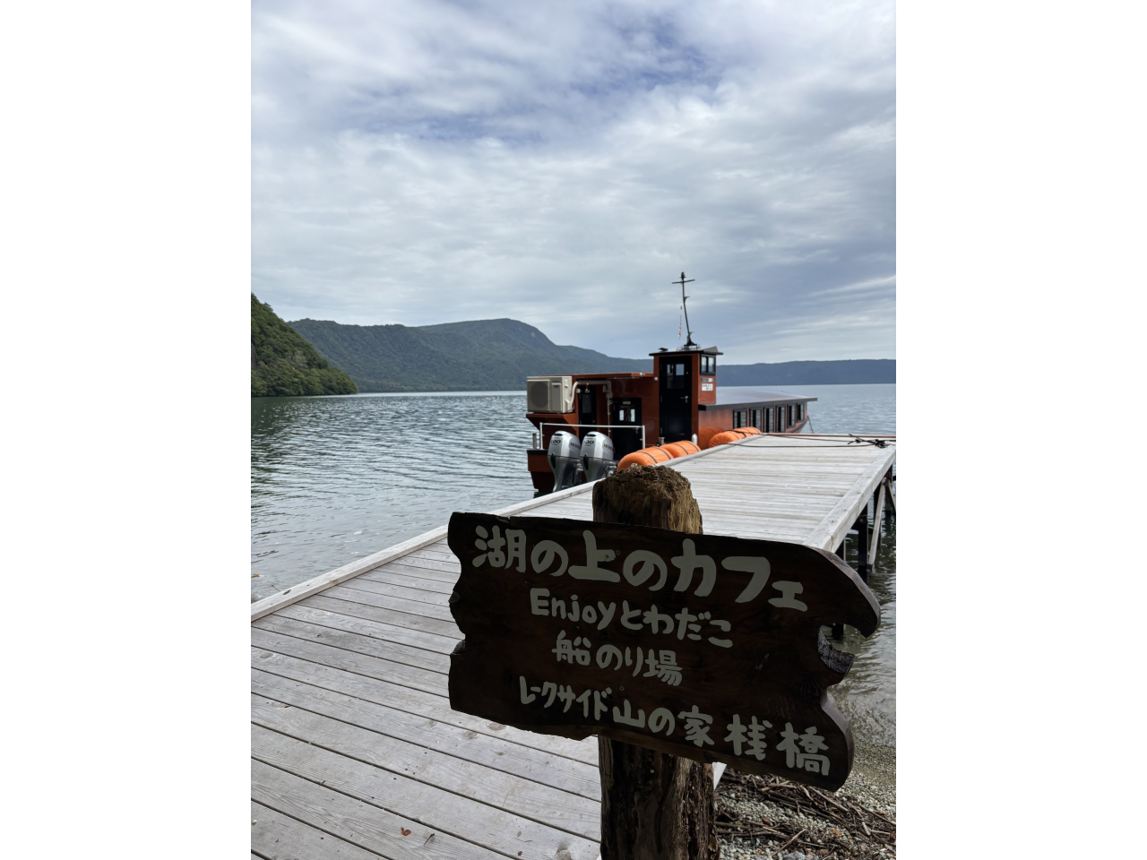 ペット同伴OK!愛犬と楽しむ十和田湖クルーズ