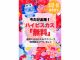 今だけお得♪♪大人気デコパーツ無料!