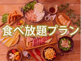 ゴールドスターBBQプランは全9品!