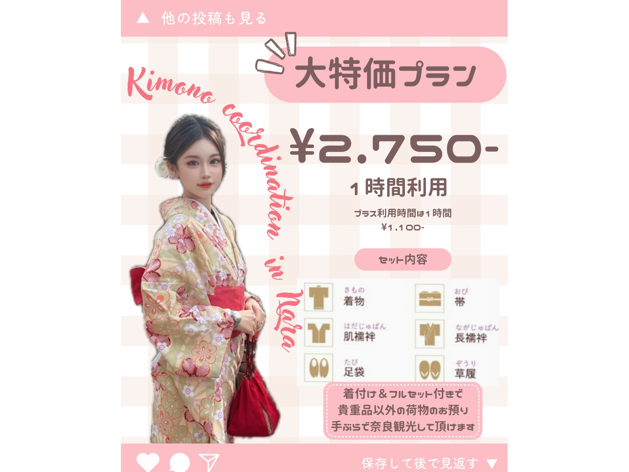 奈良東大寺にオープンしました。着物レンタル大特価!手ぶらでOK。着付け時間10分!あっという間に体験できます^_^