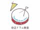 田辺ドラム教室