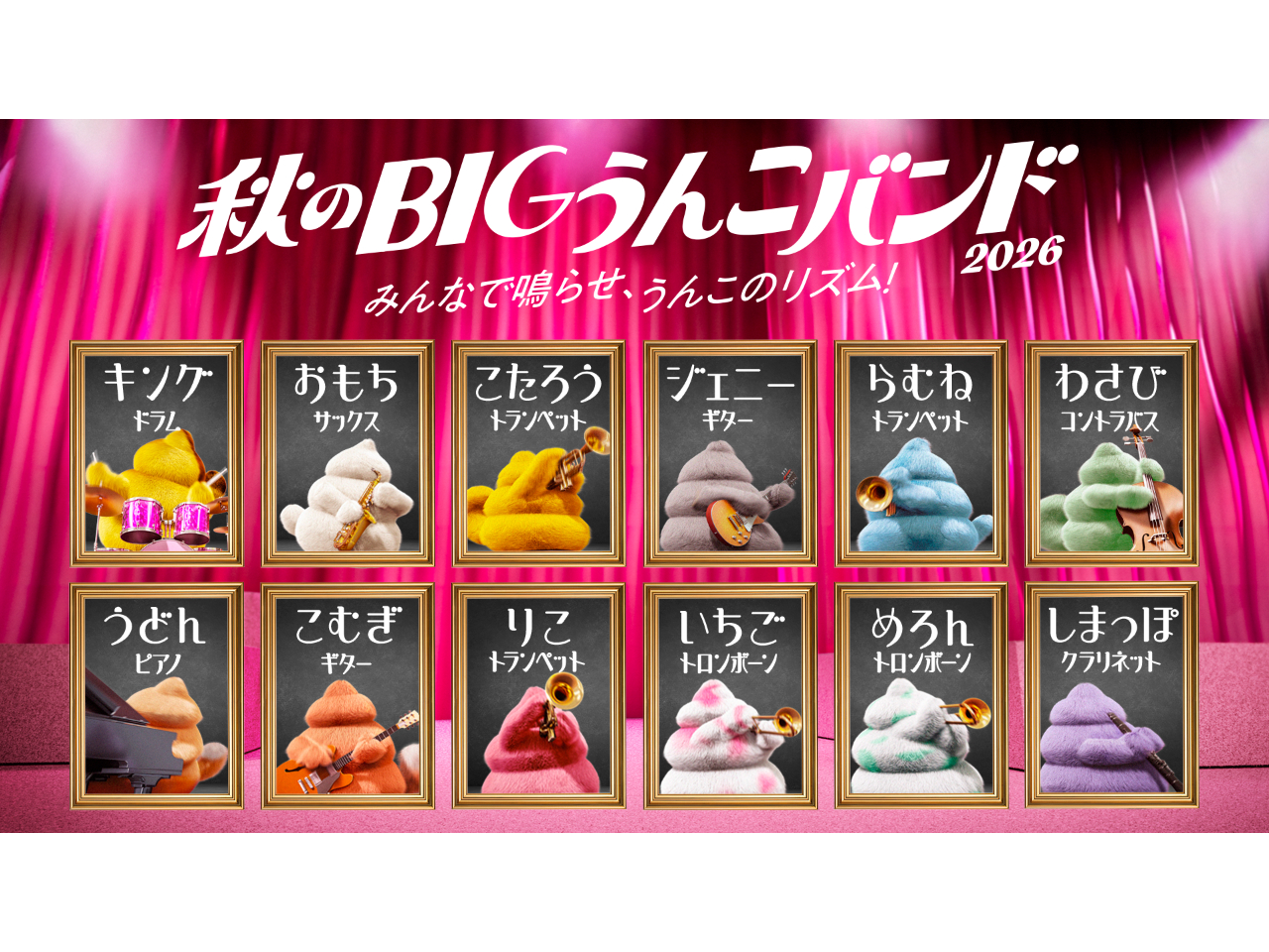 �y�H��BIG���񂱃o���h2026�z�����F2026�N10��1��(��)?11��16��(��)