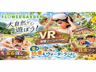 みなかみICから約5分!館内で楽しめるアクティビティがいっぱい!2026年度は体験型のVRゾーンも♪親子で楽しめて、天気も気にしないで遊べるよ♪