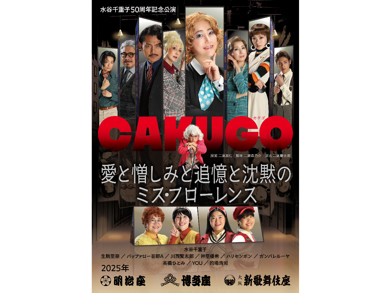 ≪S席チケット≫【夜の部(17:00)】水谷千重子50周年記念公演（じゃらん