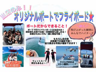 当店のみ!!オリジナルボートでフライボード★