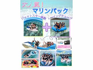 大人気マリンパック