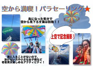 空から満喫!パラセーリング★