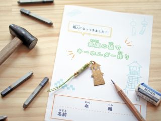こちらは自由工作シート付属のチャーム体験プランになります 夏休みの宿題などにお役立てください
