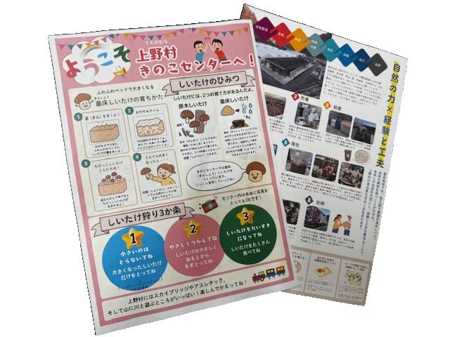 9月】敬老の日☆シニア割☆「しいたけ狩り」＆工場見学☆3歳以下無料