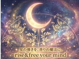 西洋占星術であなたのホロスコープを作り、本来の魅力才能などを深く読み解きます。そこから導いたアロマオイルを使い、世界でひとつのお守りアロマスプレーを作ります