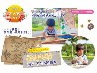 発掘体験!